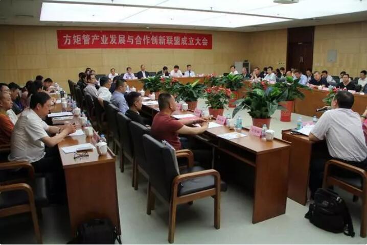 方矩管产业发展与合作创新联盟在天津静海成立